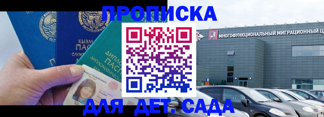 прописка в Буинске